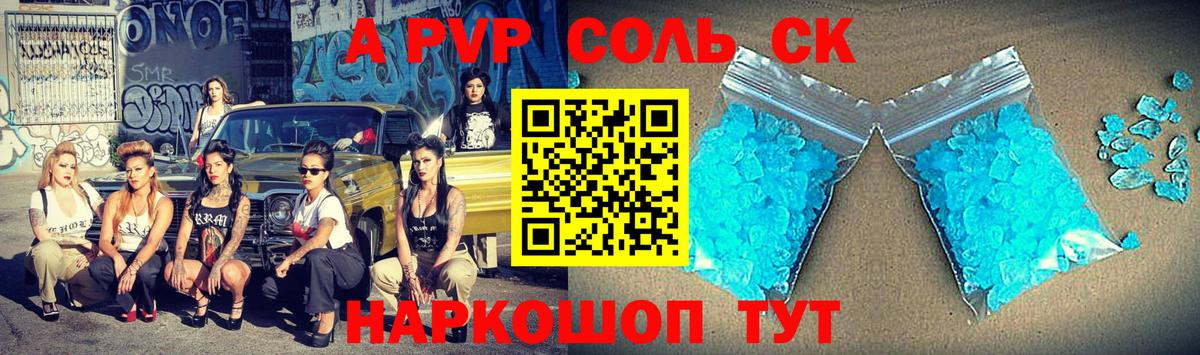 Мценск  A-PVP VHQ  Вход с VPN 