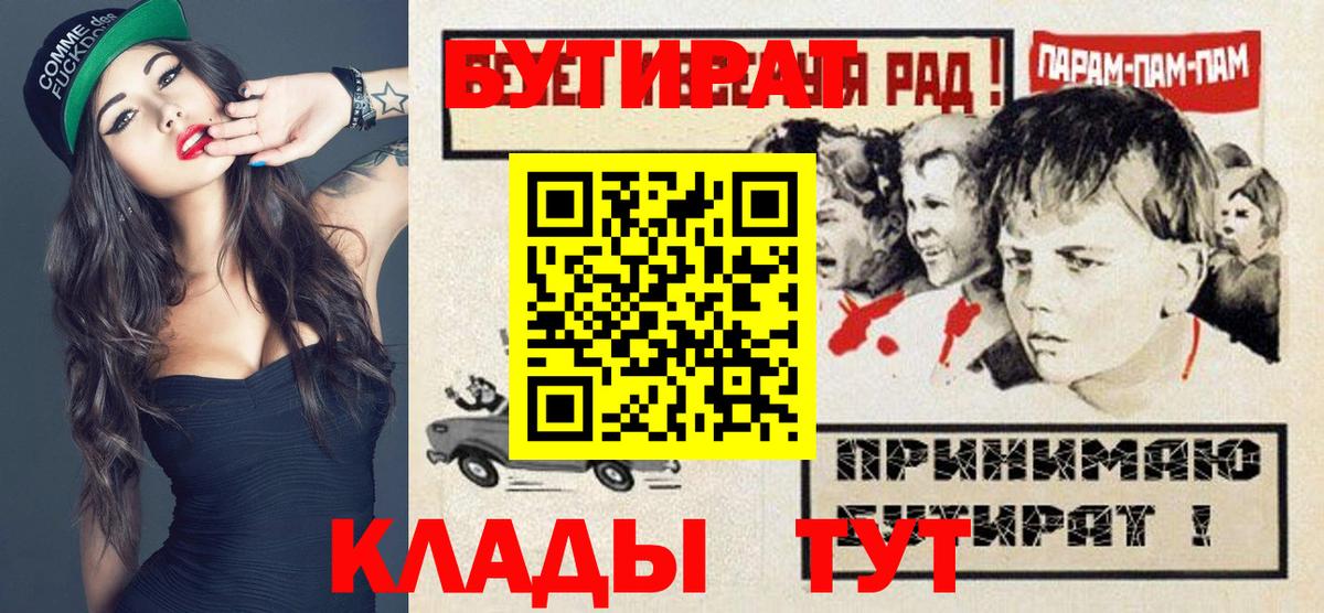 Мценск  Бутират  Вход с VPN  БУТИРАТ бутик 