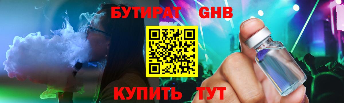 Бутират BDO 33% Мценск
