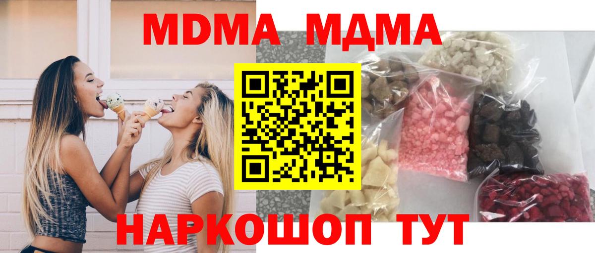 Мценск  МДМА молли  Вход с VPN  МДМА кристаллы 