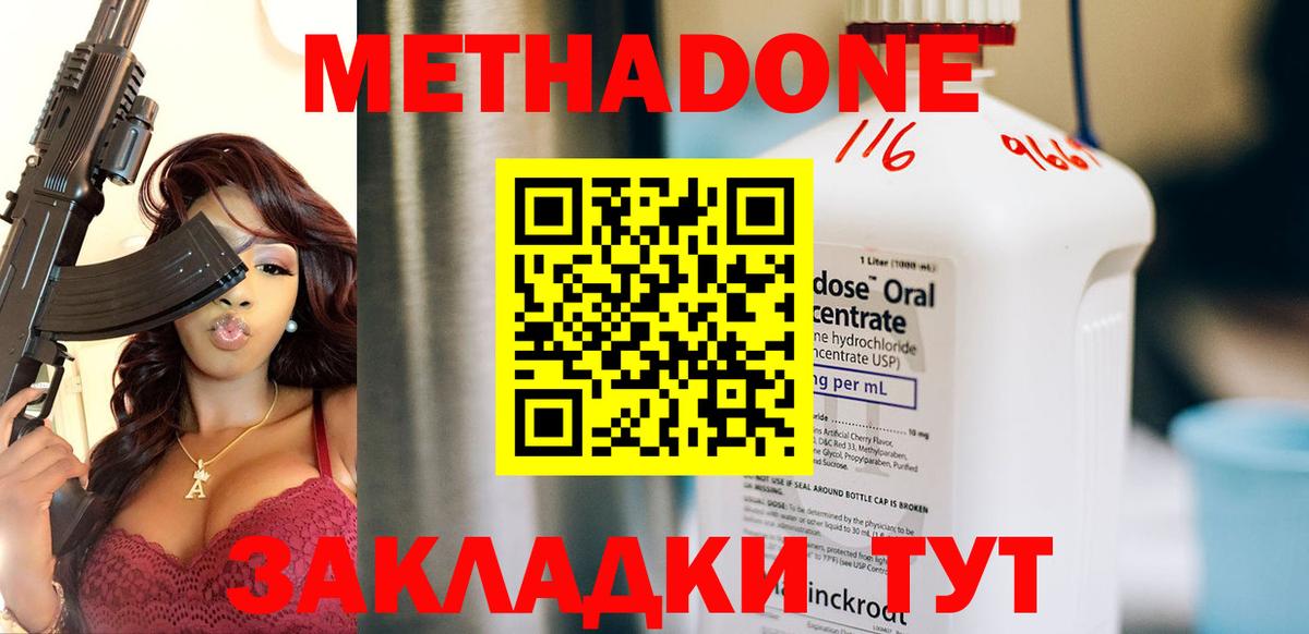Мценск  Метадон methadone  Вход с VPN  Метадон кристалл 